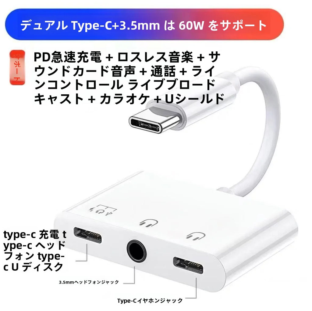 ダブルType-C変換アダプター 3.5mmイヤホン充電対応 3in1コンバーター