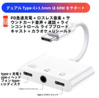 ダブルType-C変換アダプター 3.5mmイヤホン充電対応 3in1コンバーター
