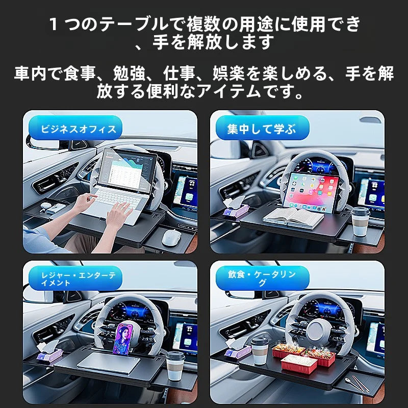 多機能自動車用ハンドルボードです