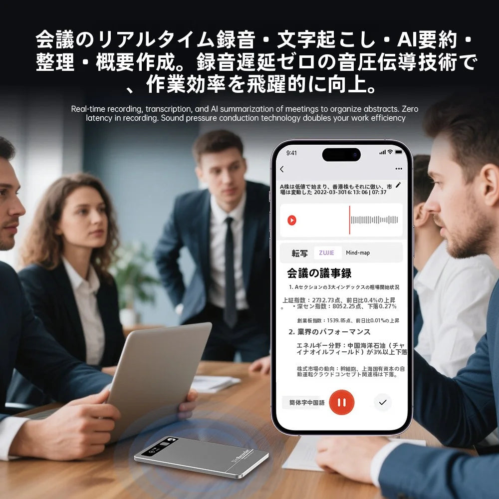 薄型同時翻訳磁気きゅうちゃく吸着トレコーダーAIです
