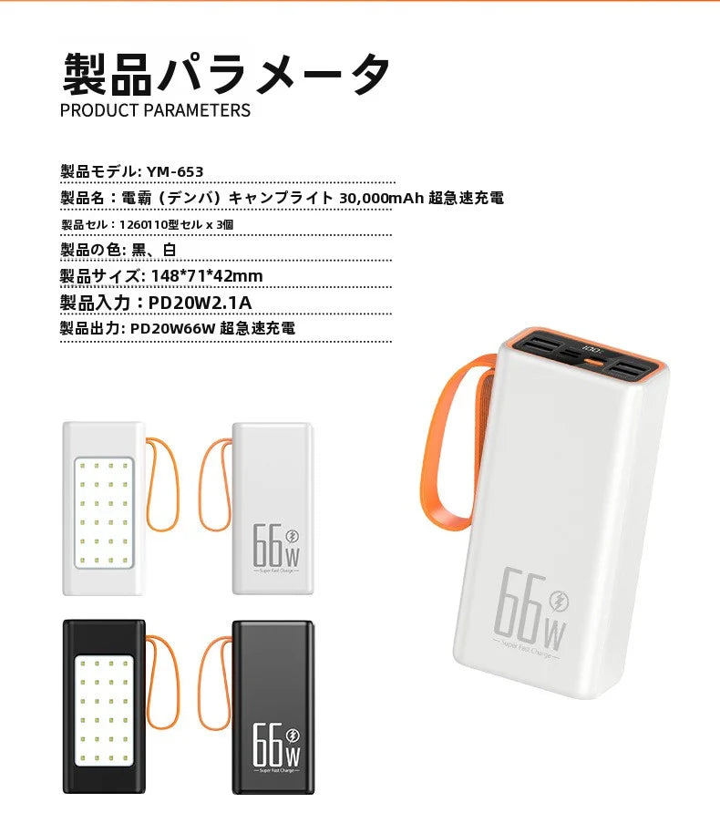 アウトドア キャンプライト モバイルバッテリー 超高速充電66W