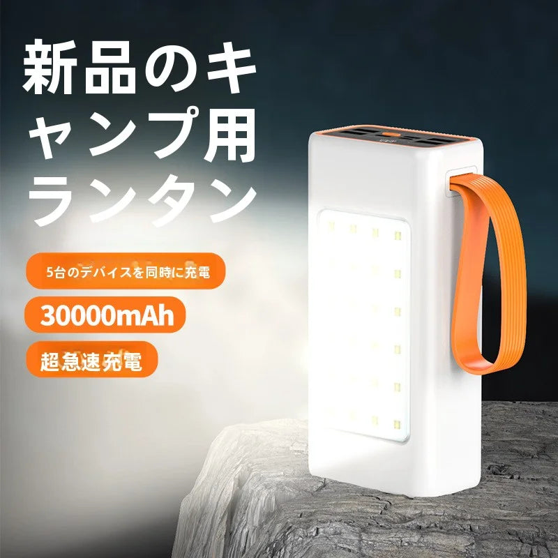 アウトドア キャンプライト モバイルバッテリー 超高速充電66W
