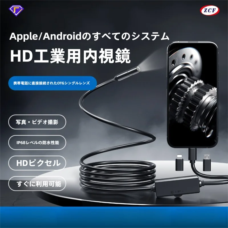 スマホ直結 内視鏡