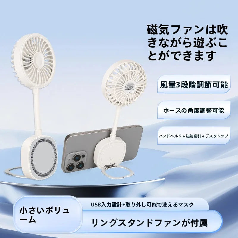 手持式マグセーフ扇風機