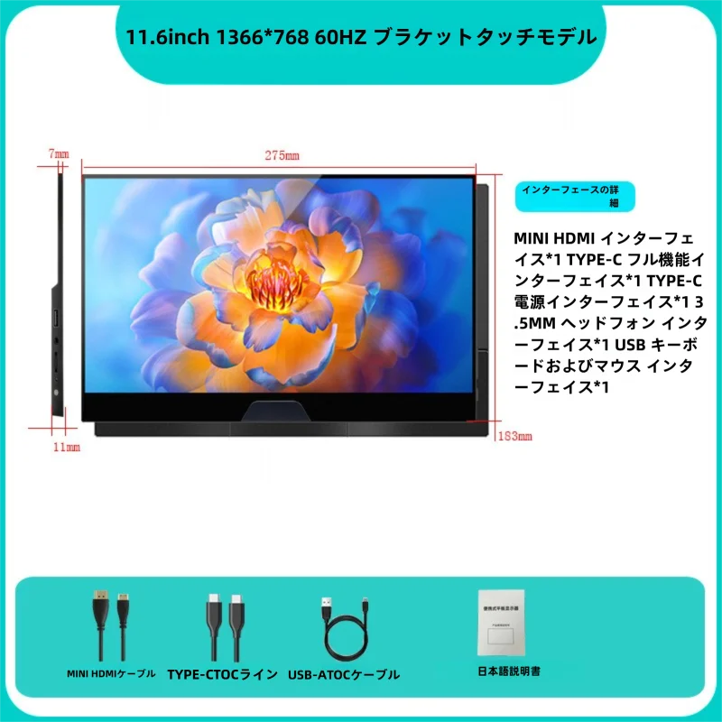 HD ポータブルディスプレイ