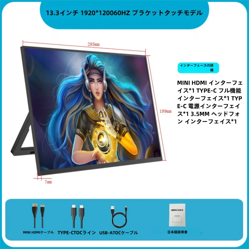 HD ポータブルディスプレイ