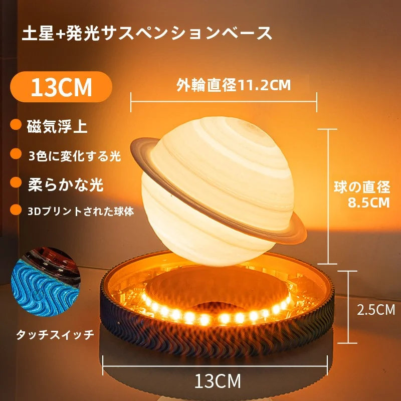 Suspended Saturn Lamp 浮遊土星ランプ